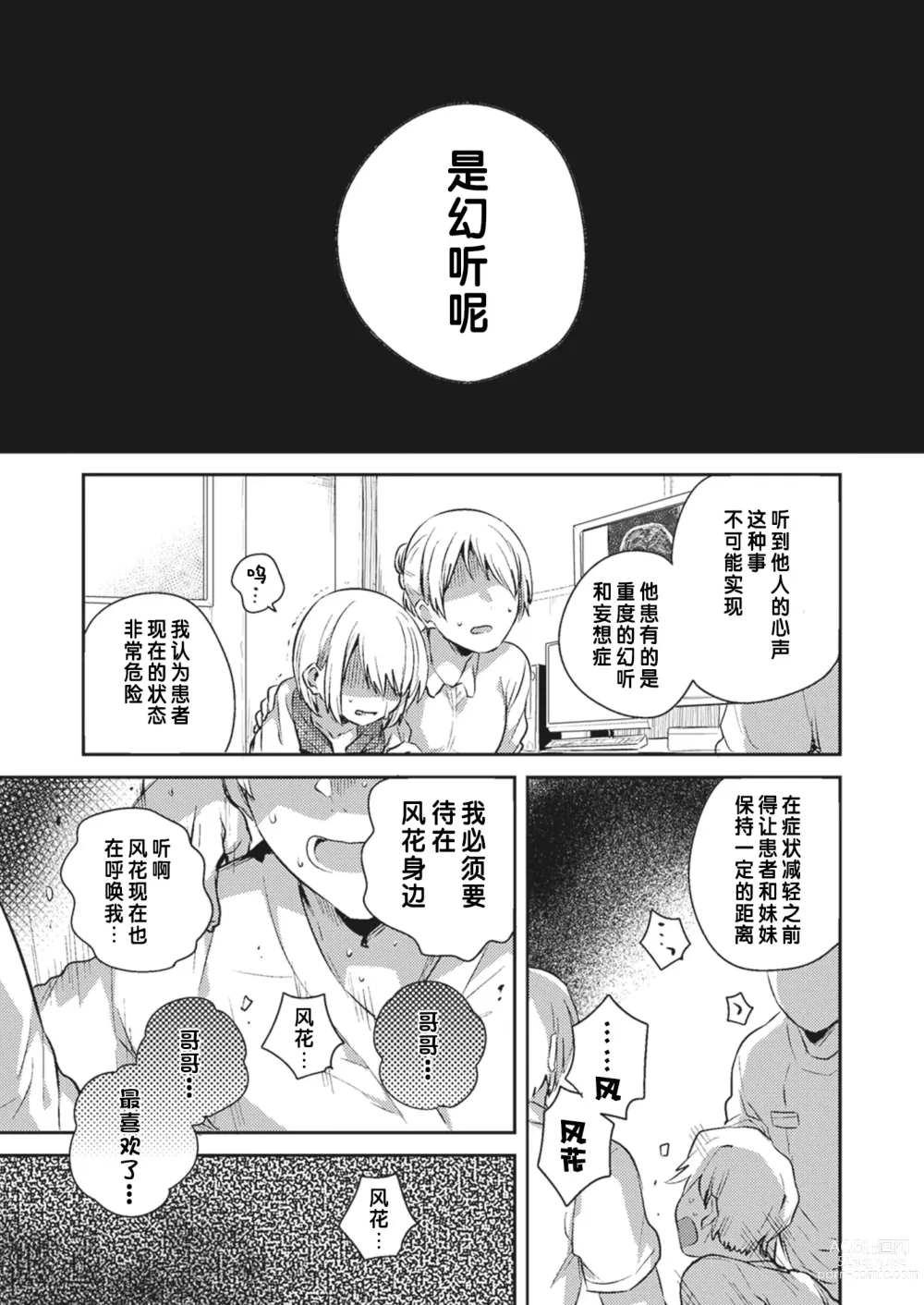 Page 16 of doujinshi 能听见妹妹的心声