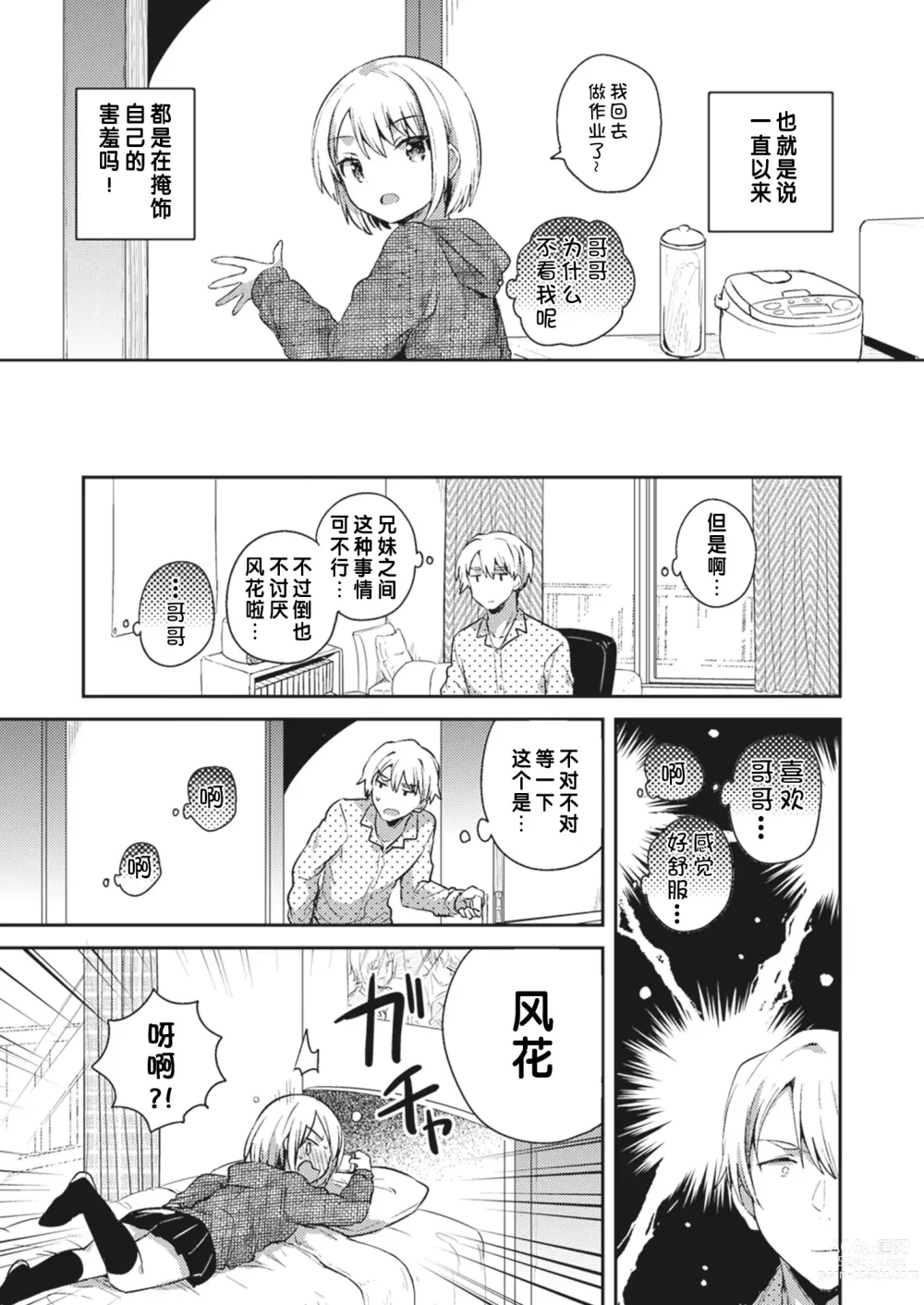 Page 3 of doujinshi 能听见妹妹的心声