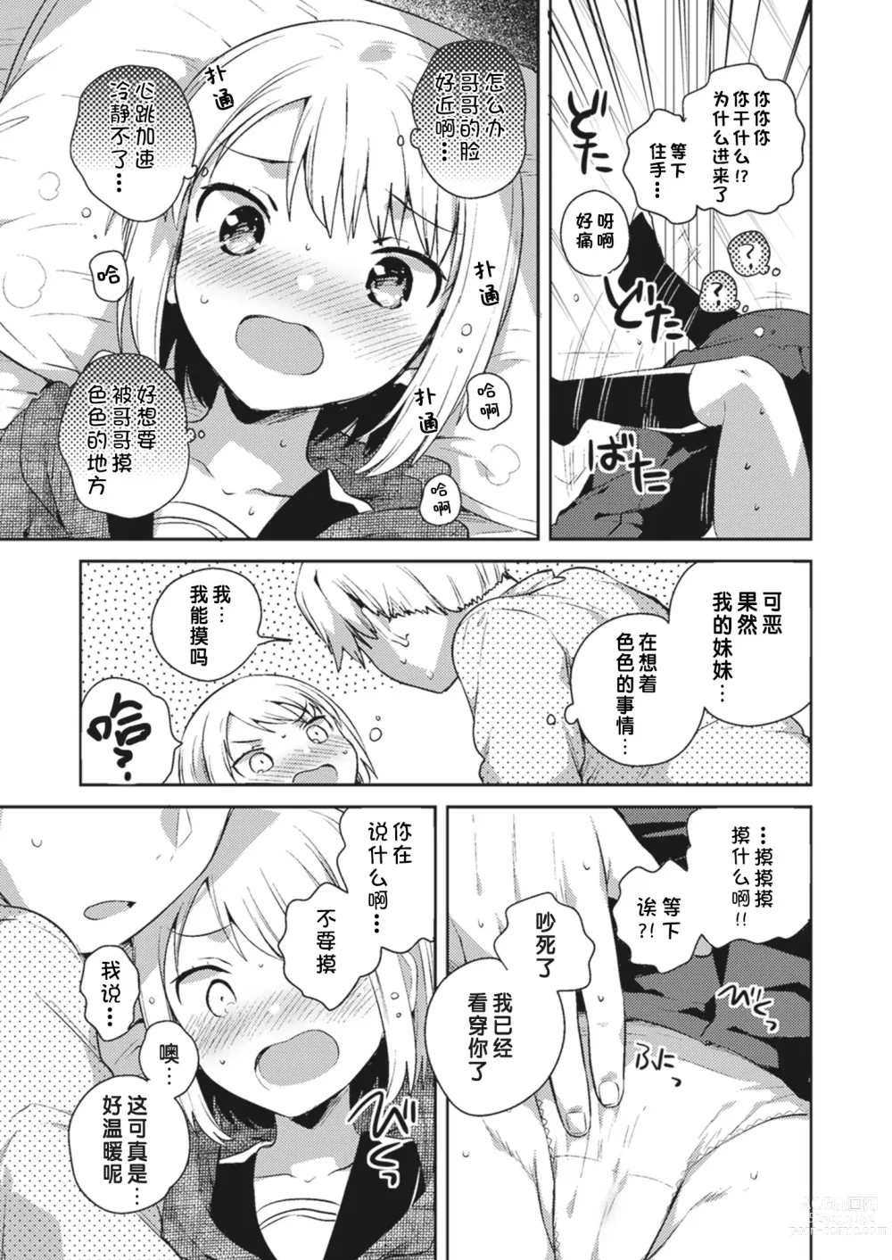 Page 4 of doujinshi 能听见妹妹的心声