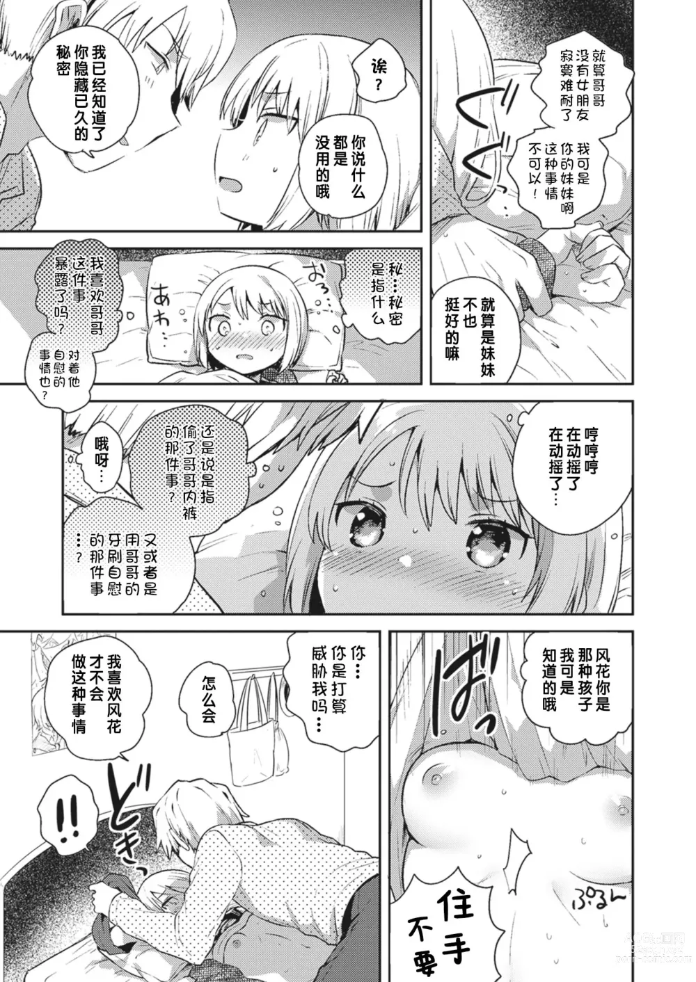 Page 5 of doujinshi 能听见妹妹的心声