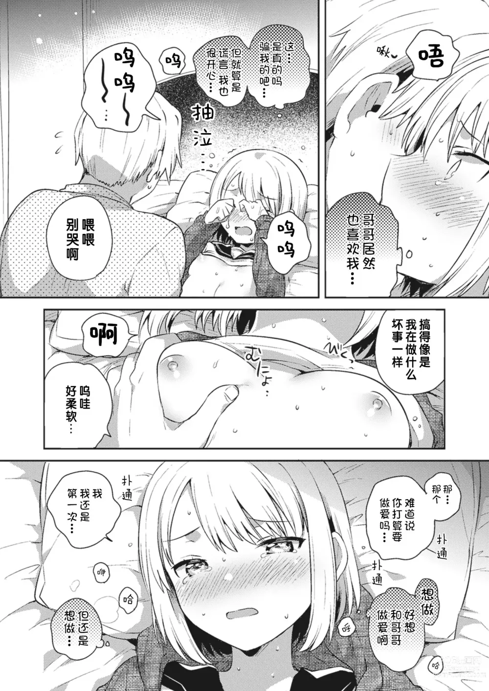 Page 6 of doujinshi 能听见妹妹的心声