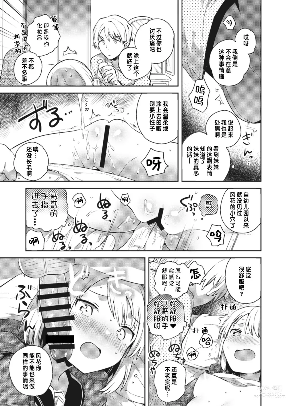 Page 7 of doujinshi 能听见妹妹的心声
