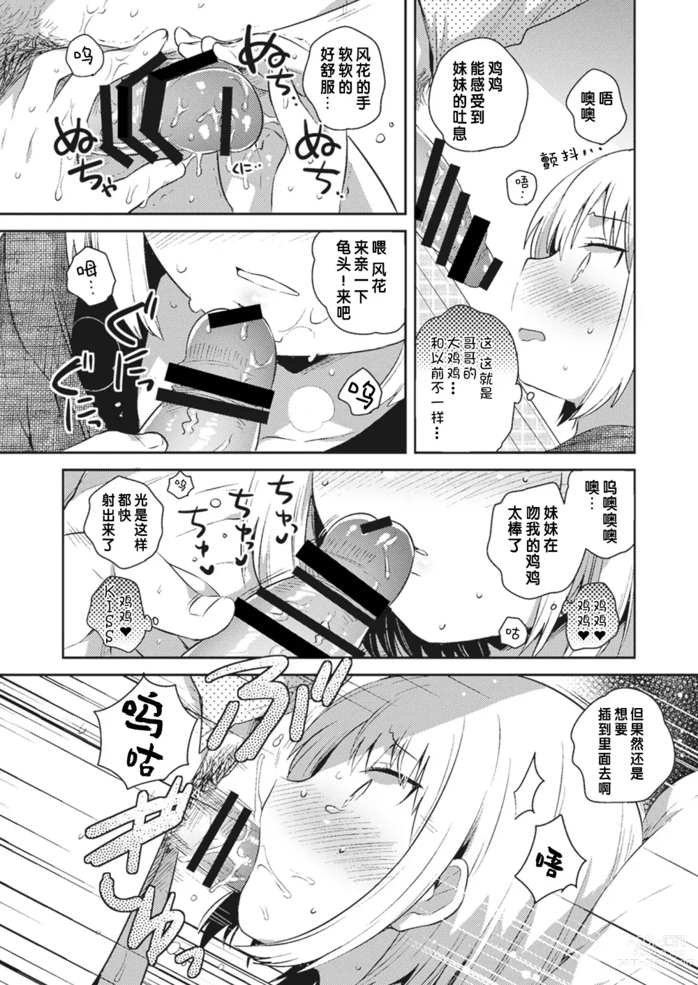 Page 8 of doujinshi 能听见妹妹的心声
