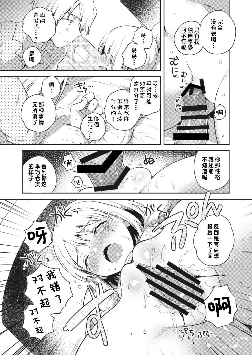 Page 10 of doujinshi 能听见妹妹的心声