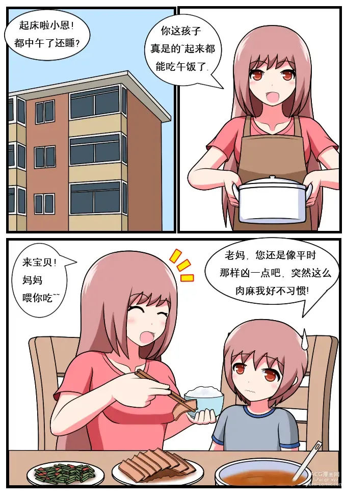 Page 112 of doujinshi 重返小学时