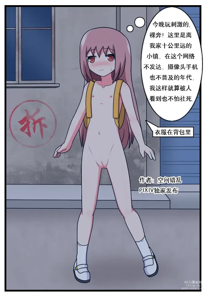 Page 113 of doujinshi 重返小学时