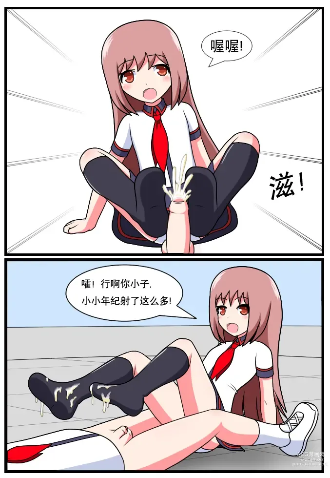 Page 121 of doujinshi 重返小学时