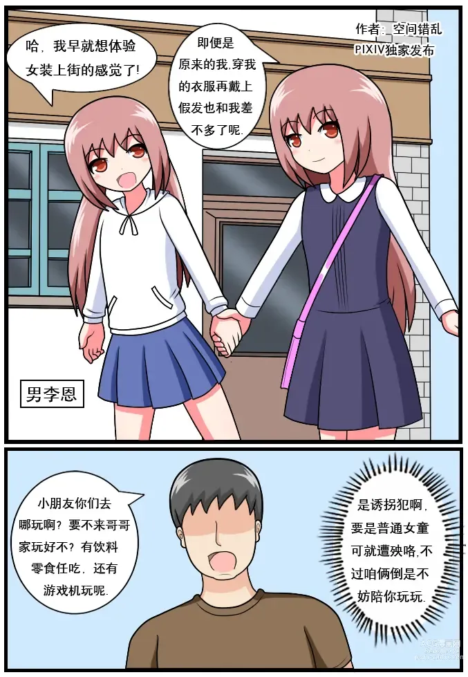 Page 134 of doujinshi 重返小学时