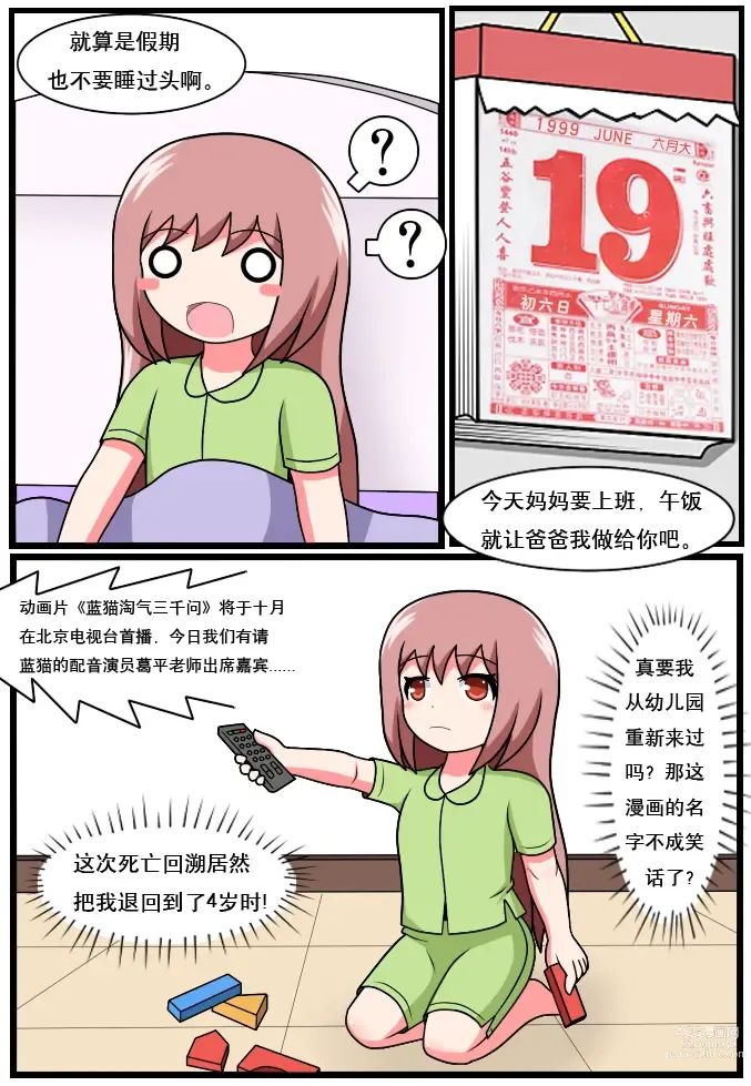 Page 145 of doujinshi 重返小学时