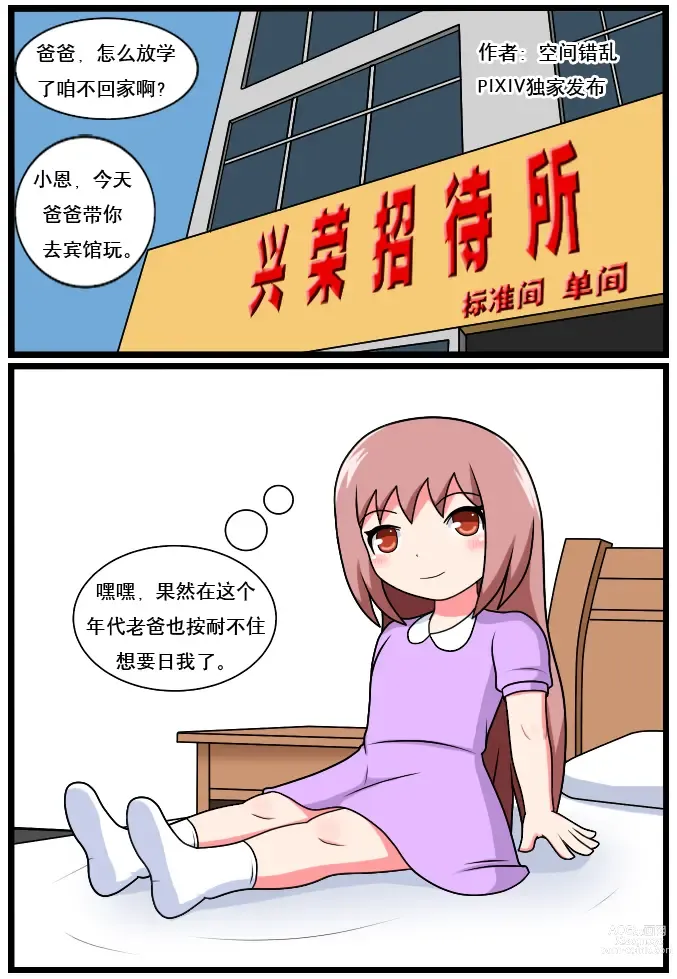 Page 150 of doujinshi 重返小学时