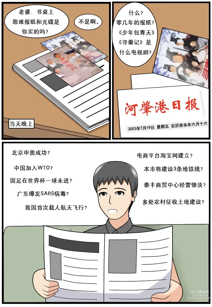 Page 168 of doujinshi 重返小学时