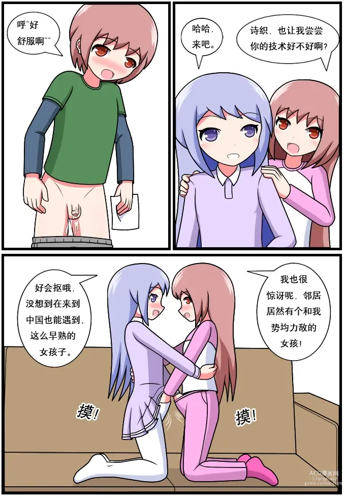 Page 204 of doujinshi 重返小学时