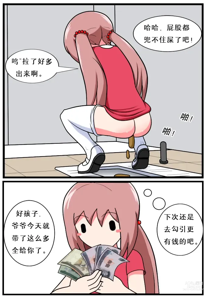 Page 22 of doujinshi 重返小学时