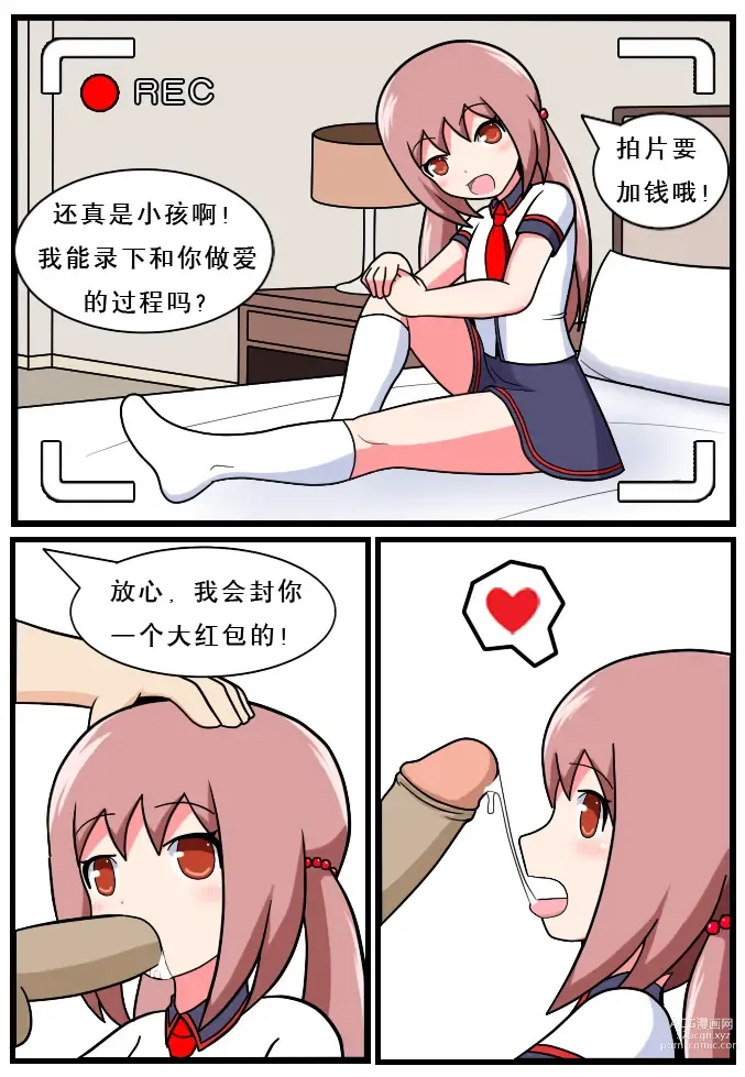 Page 24 of doujinshi 重返小学时