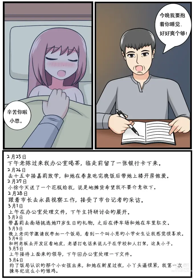 Page 231 of doujinshi 重返小学时