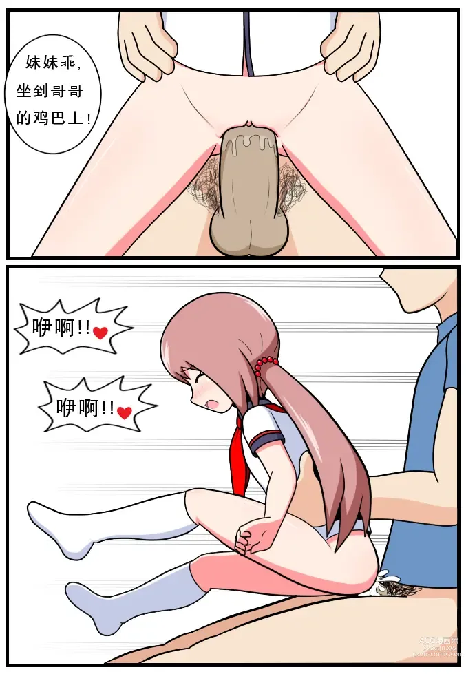 Page 25 of doujinshi 重返小学时