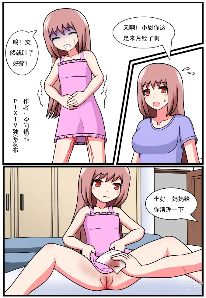 Page 253 of doujinshi 重返小学时