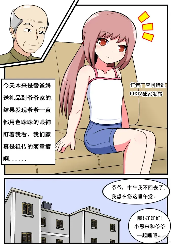 Page 53 of doujinshi 重返小学时