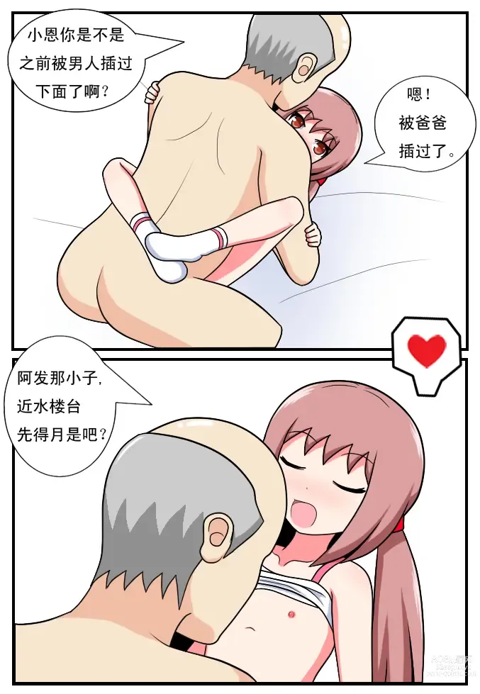 Page 55 of doujinshi 重返小学时