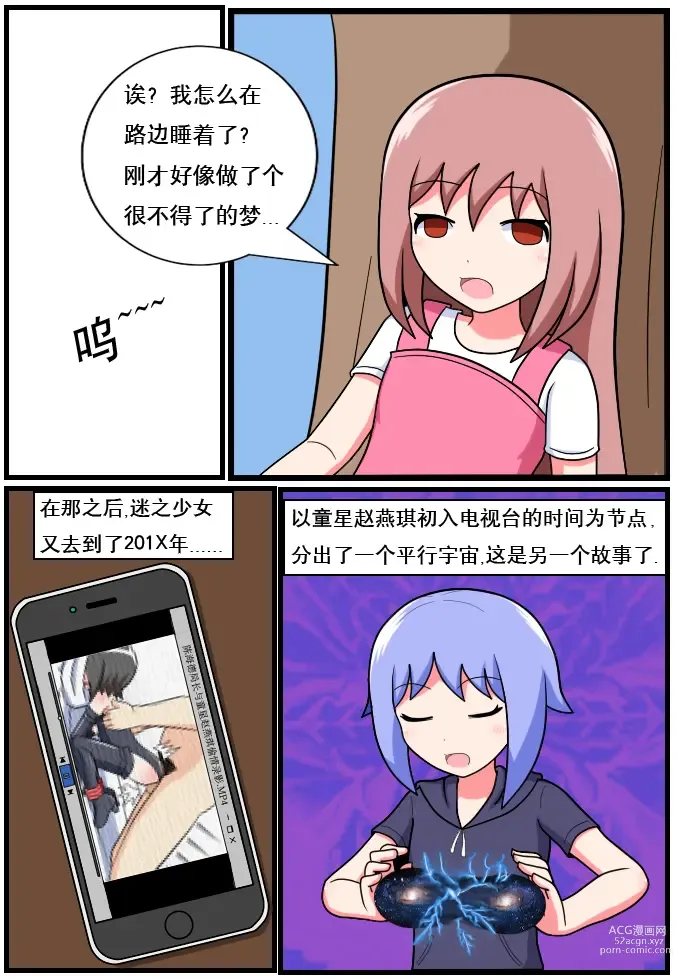 Page 62 of doujinshi 重返小学时