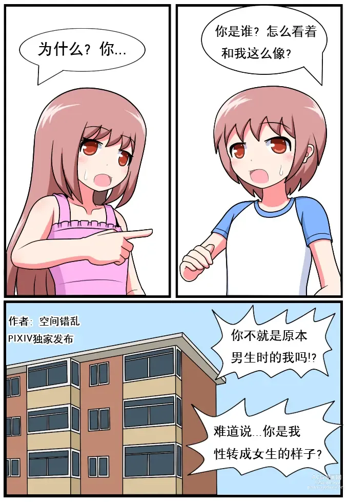 Page 68 of doujinshi 重返小学时