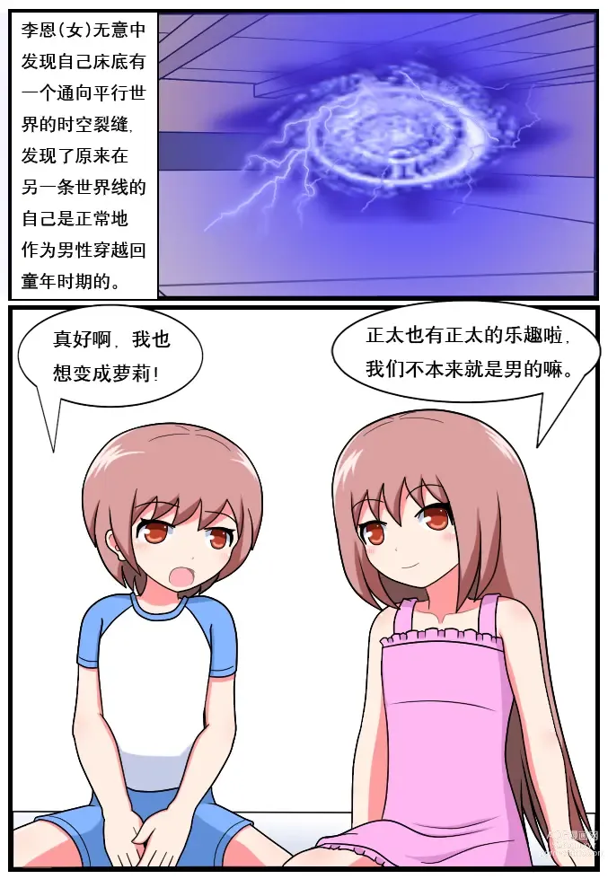 Page 69 of doujinshi 重返小学时