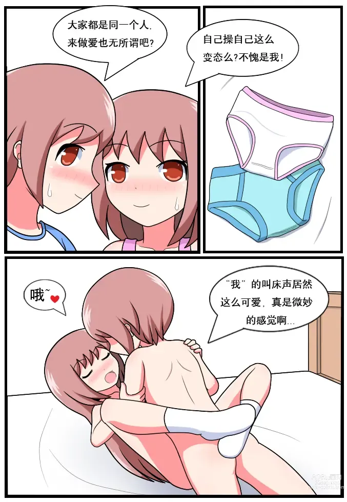 Page 70 of doujinshi 重返小学时