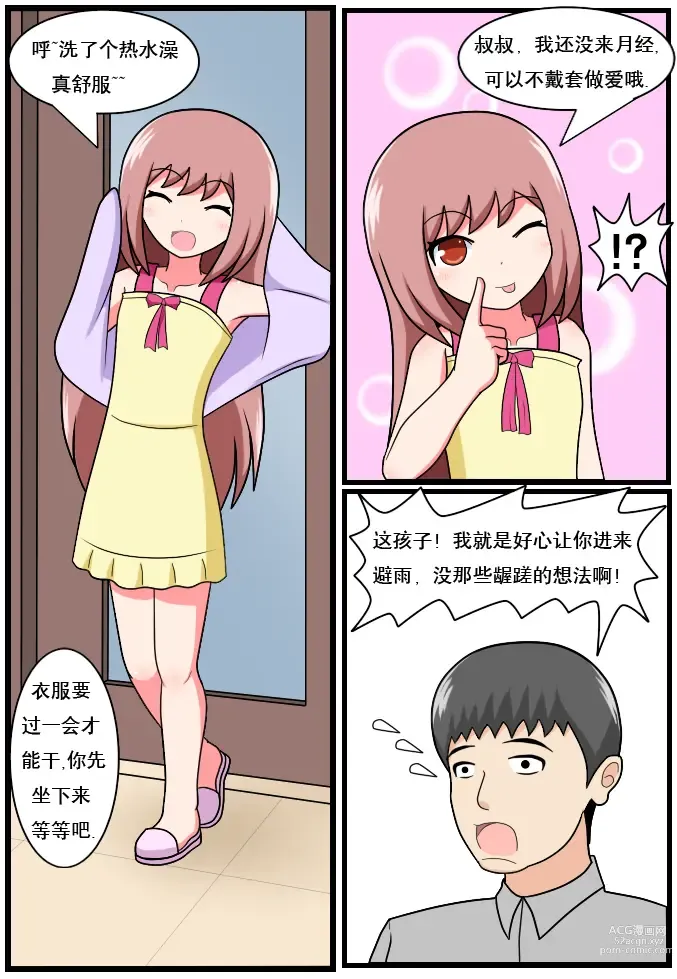 Page 74 of doujinshi 重返小学时