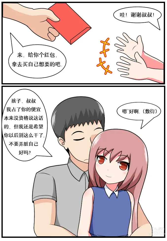 Page 78 of doujinshi 重返小学时