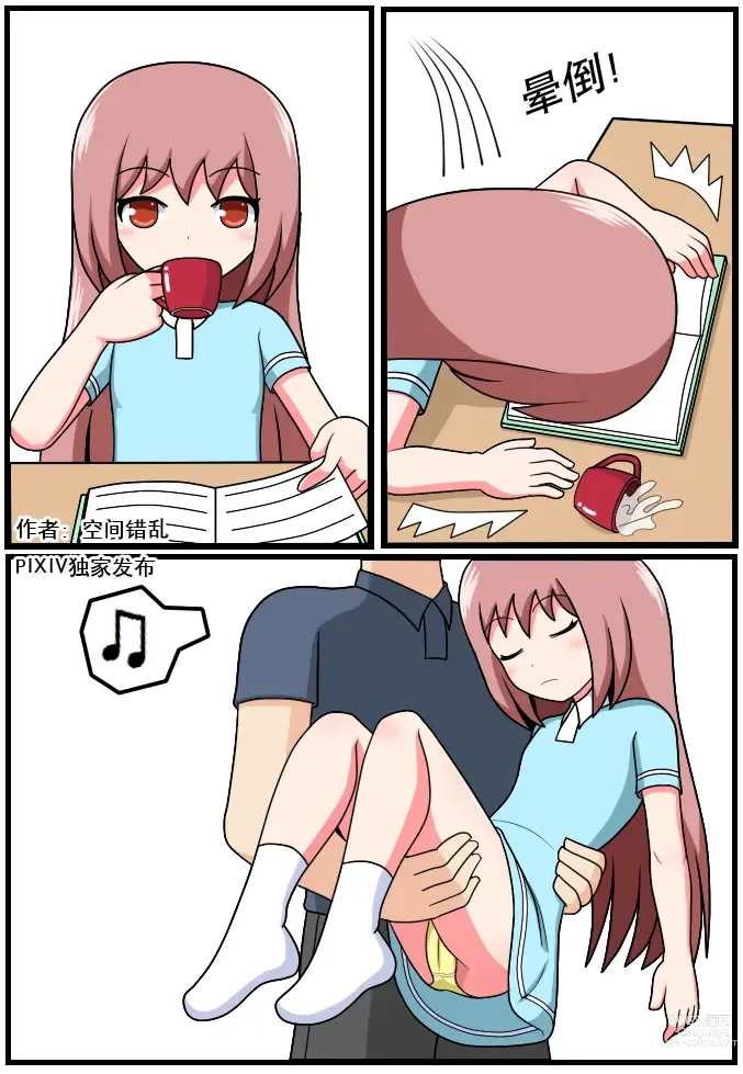 Page 84 of doujinshi 重返小学时