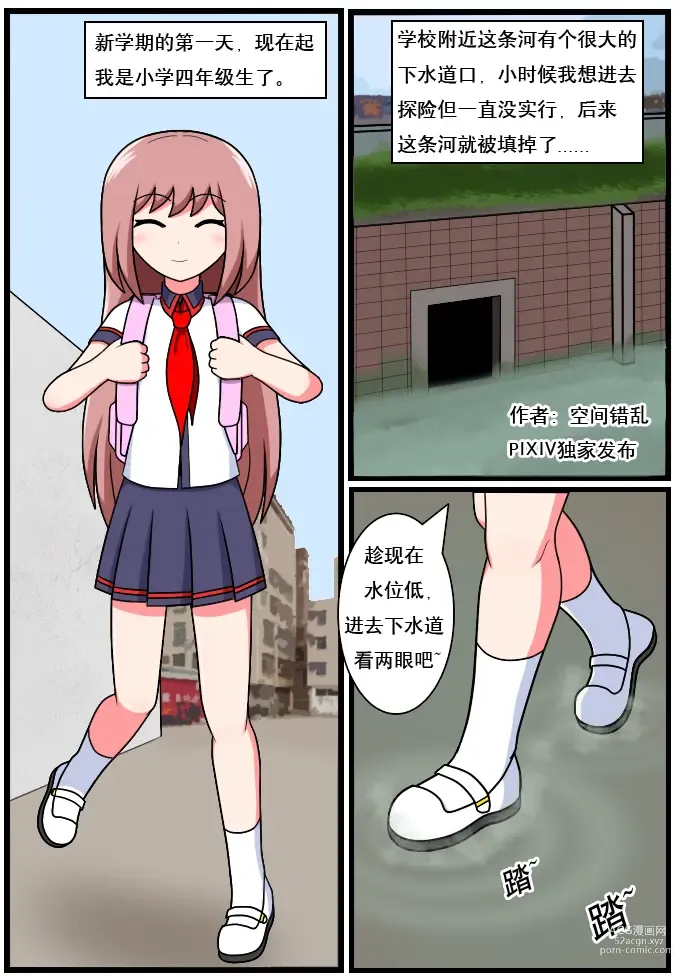 Page 89 of doujinshi 重返小学时