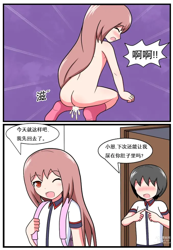 Page 10 of doujinshi 重返小学时