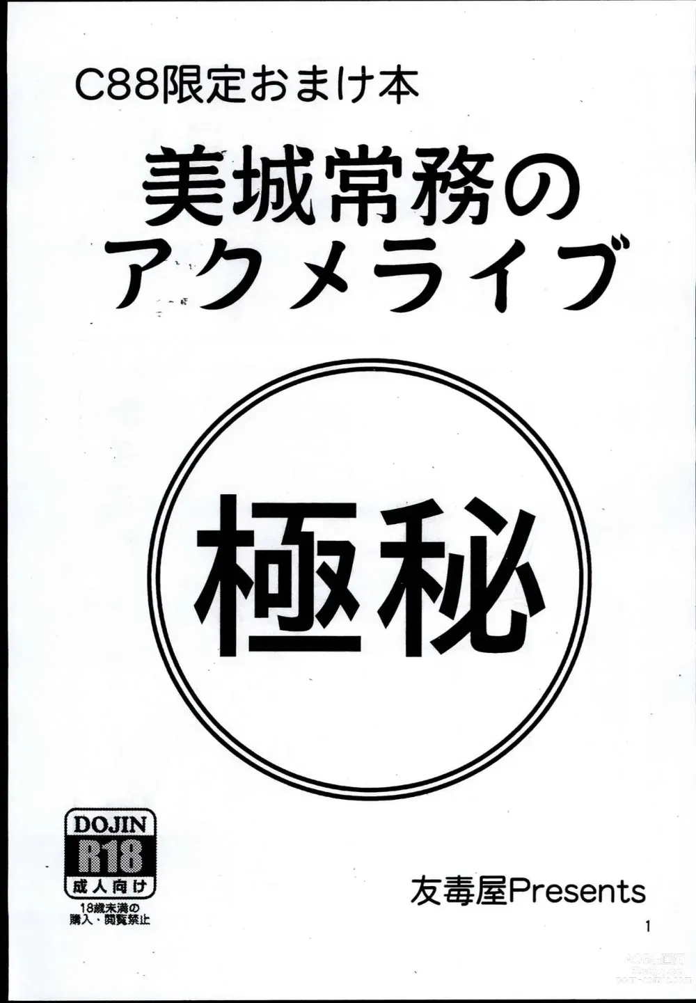 Page 1 of doujinshi C88 Omake-bon Mishiro Joumu no Acme Live