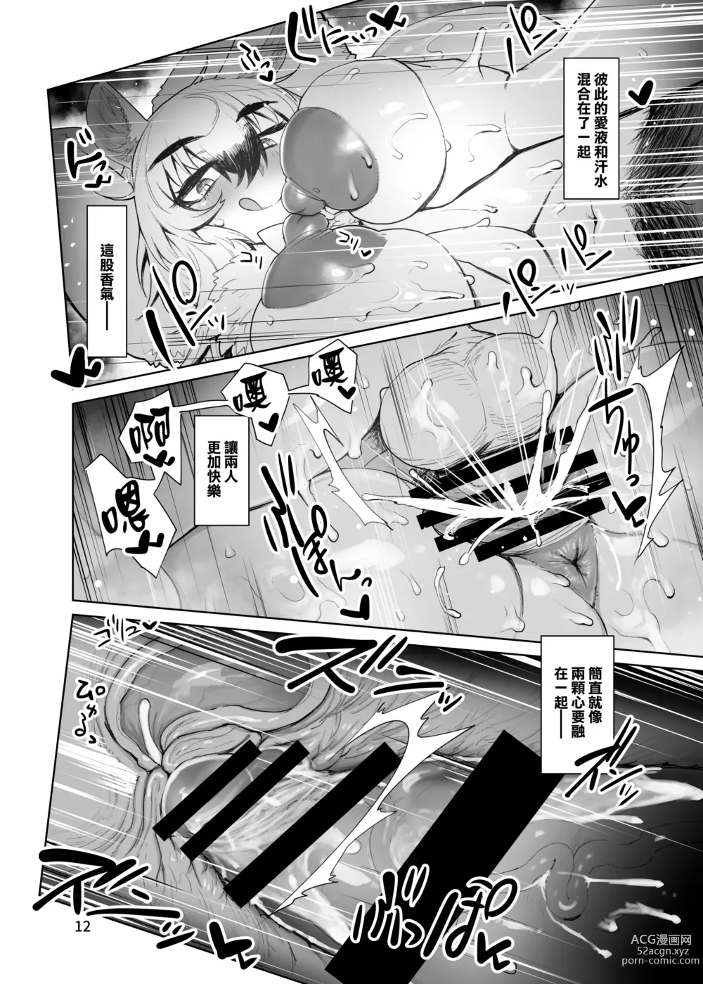 Page 12 of doujinshi Sono Kaori ni Tsutsumarete