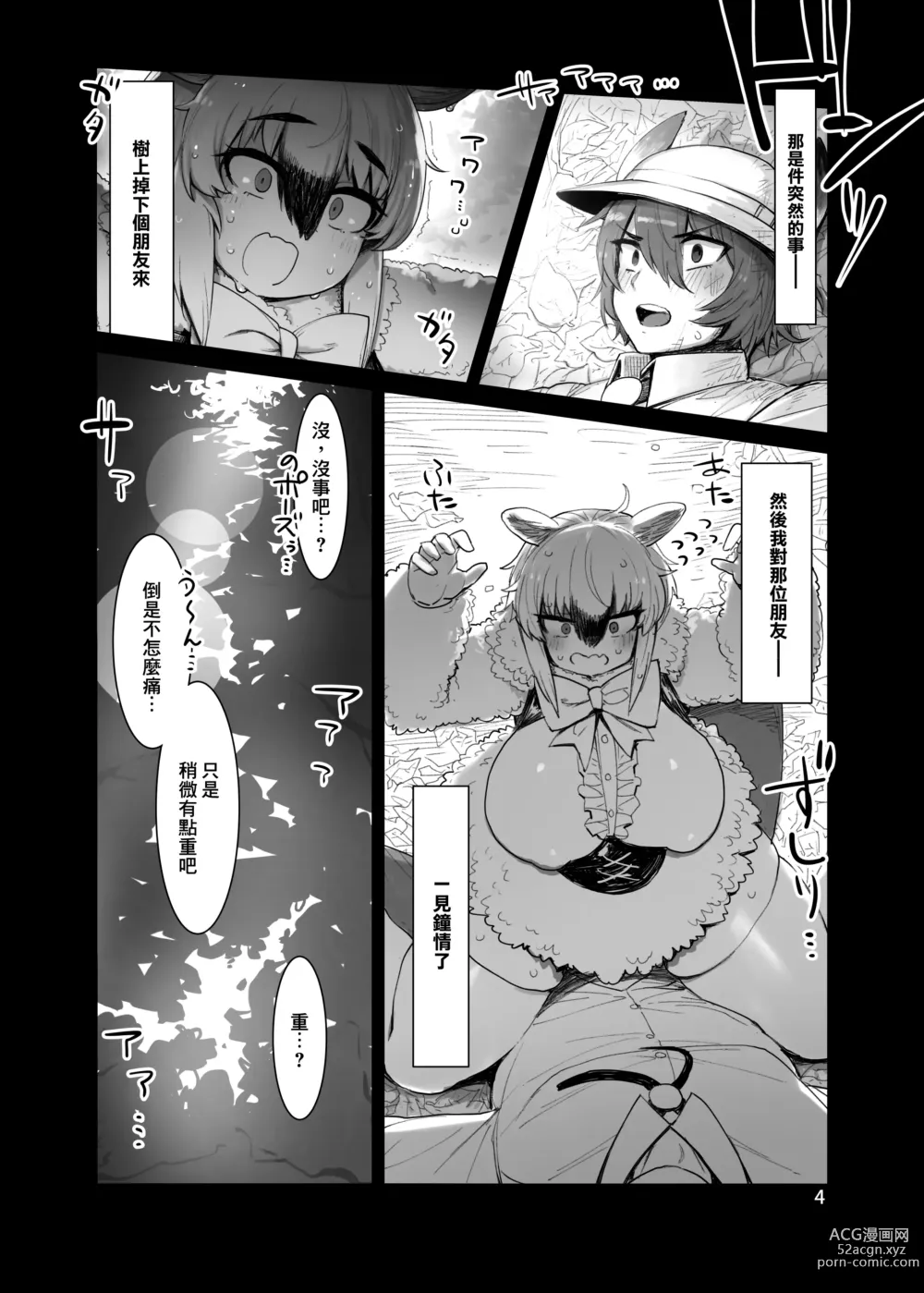 Page 4 of doujinshi Sono Kaori ni Tsutsumarete