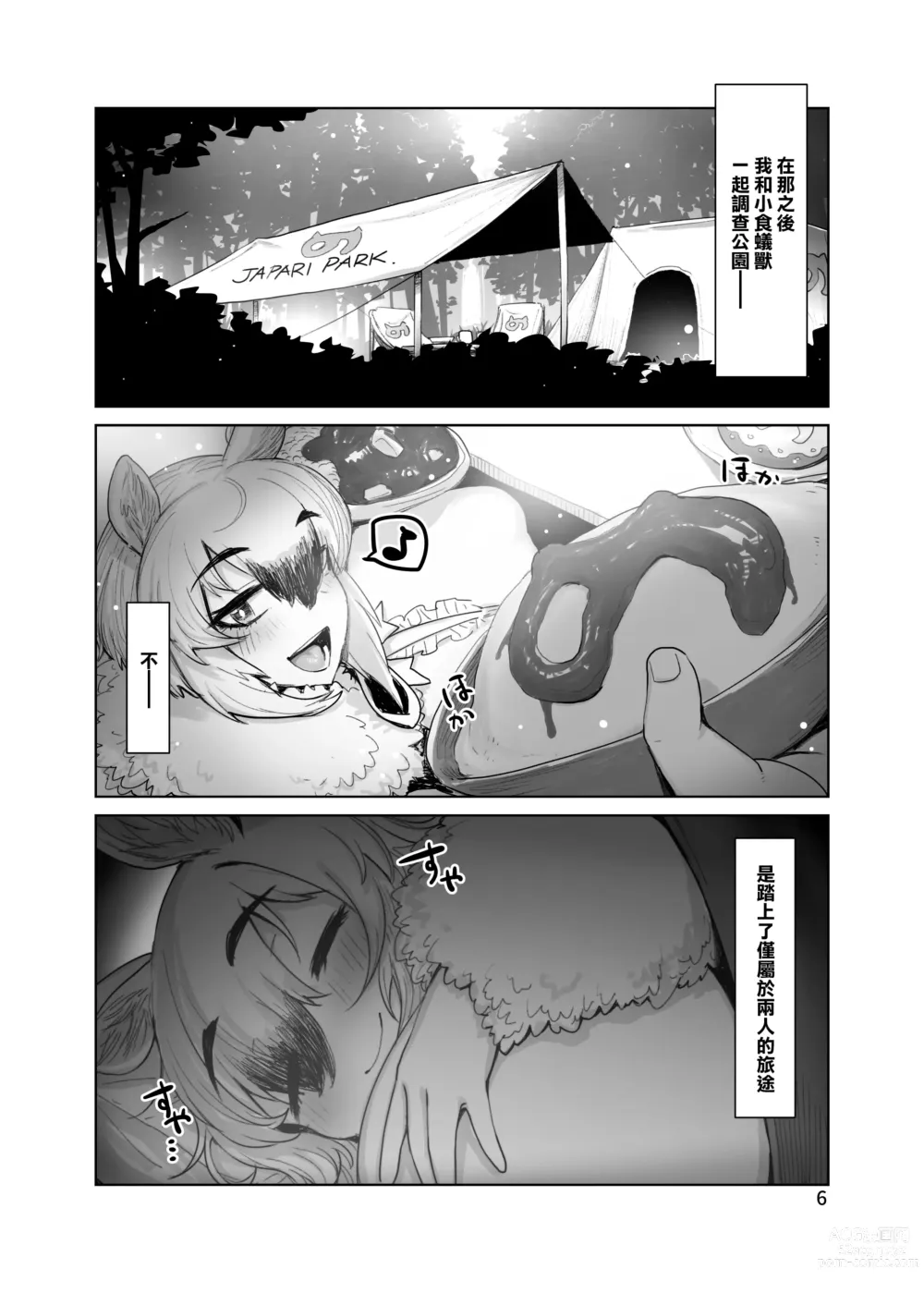 Page 6 of doujinshi Sono Kaori ni Tsutsumarete