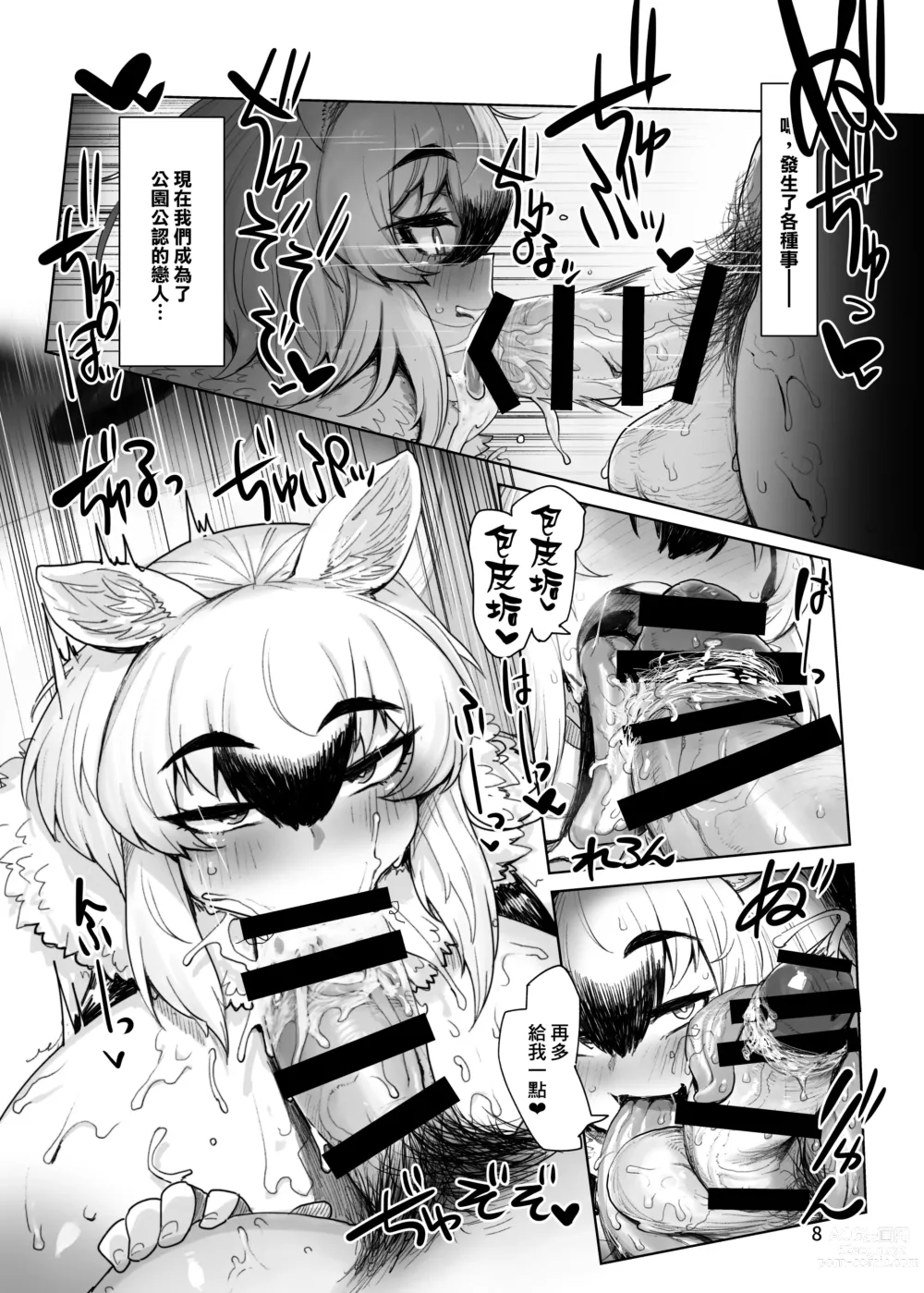 Page 8 of doujinshi Sono Kaori ni Tsutsumarete