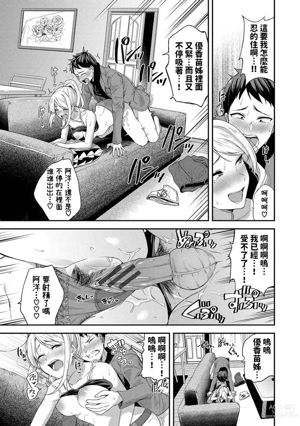 Page 15 of manga Itazura Kanojo no Yukana-san