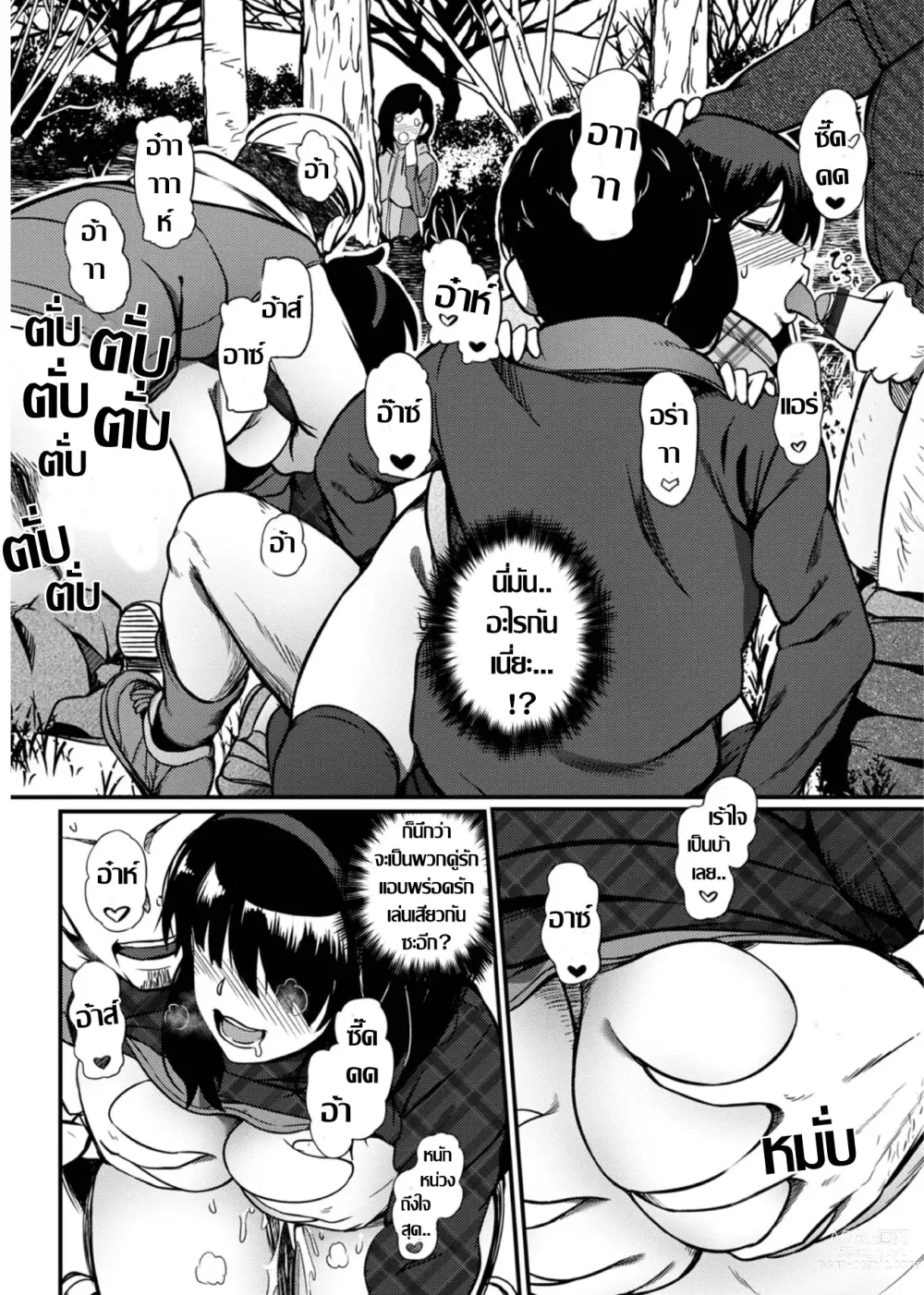 Page 6 of manga Ranchiki na Asobinin-tachi (Web Haishin Gekkan Tonari no Kininaru Oku-san Vol 067) เสียวริมทาง