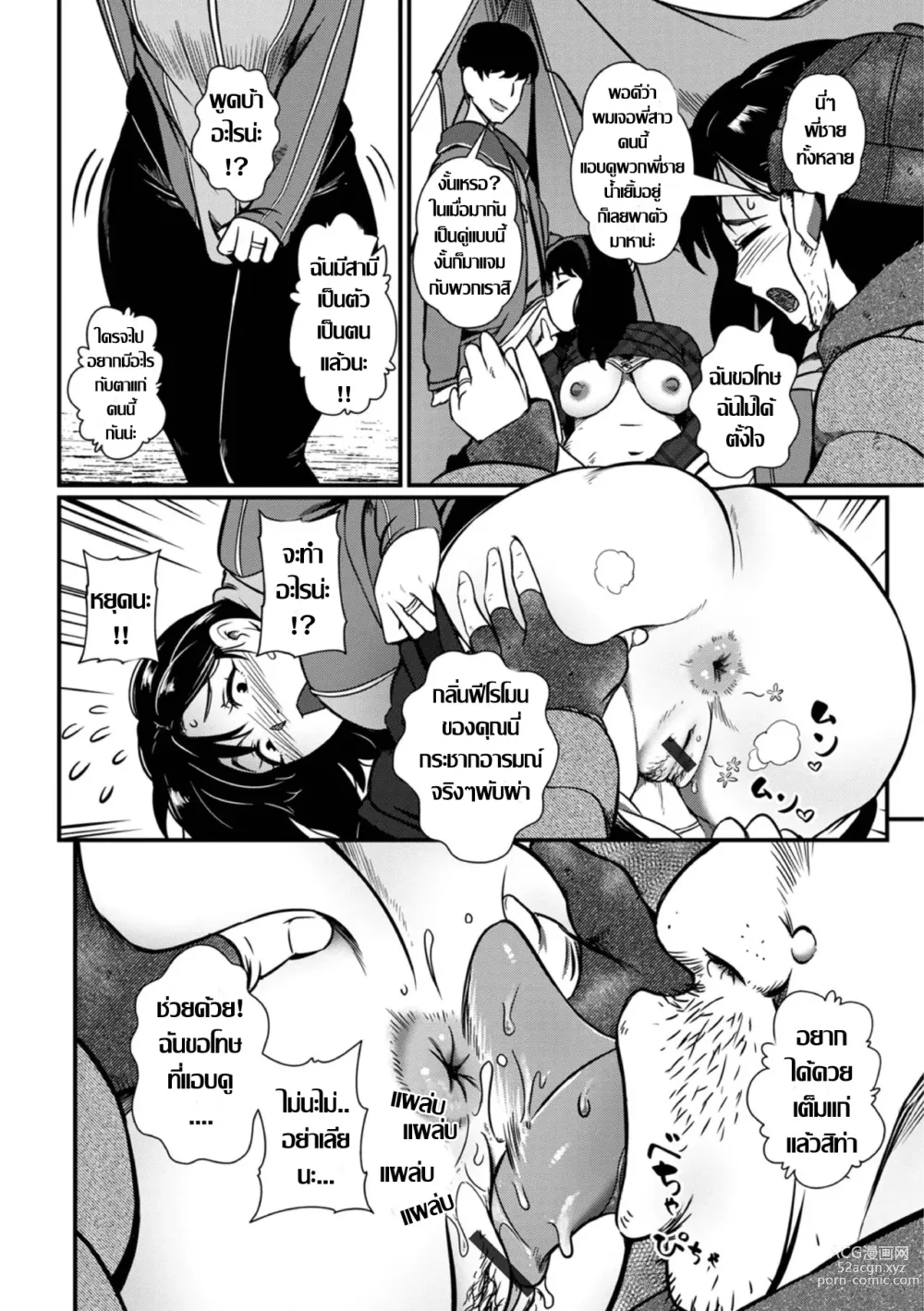 Page 8 of manga Ranchiki na Asobinin-tachi (Web Haishin Gekkan Tonari no Kininaru Oku-san Vol 067) เสียวริมทาง