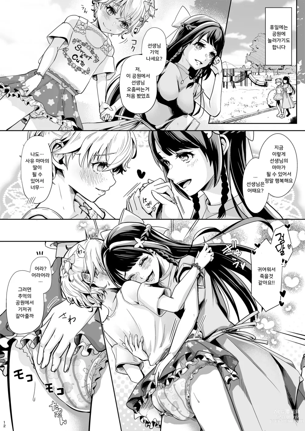 Page 13 of doujinshi 그 이후의 오줌싸개 선생님