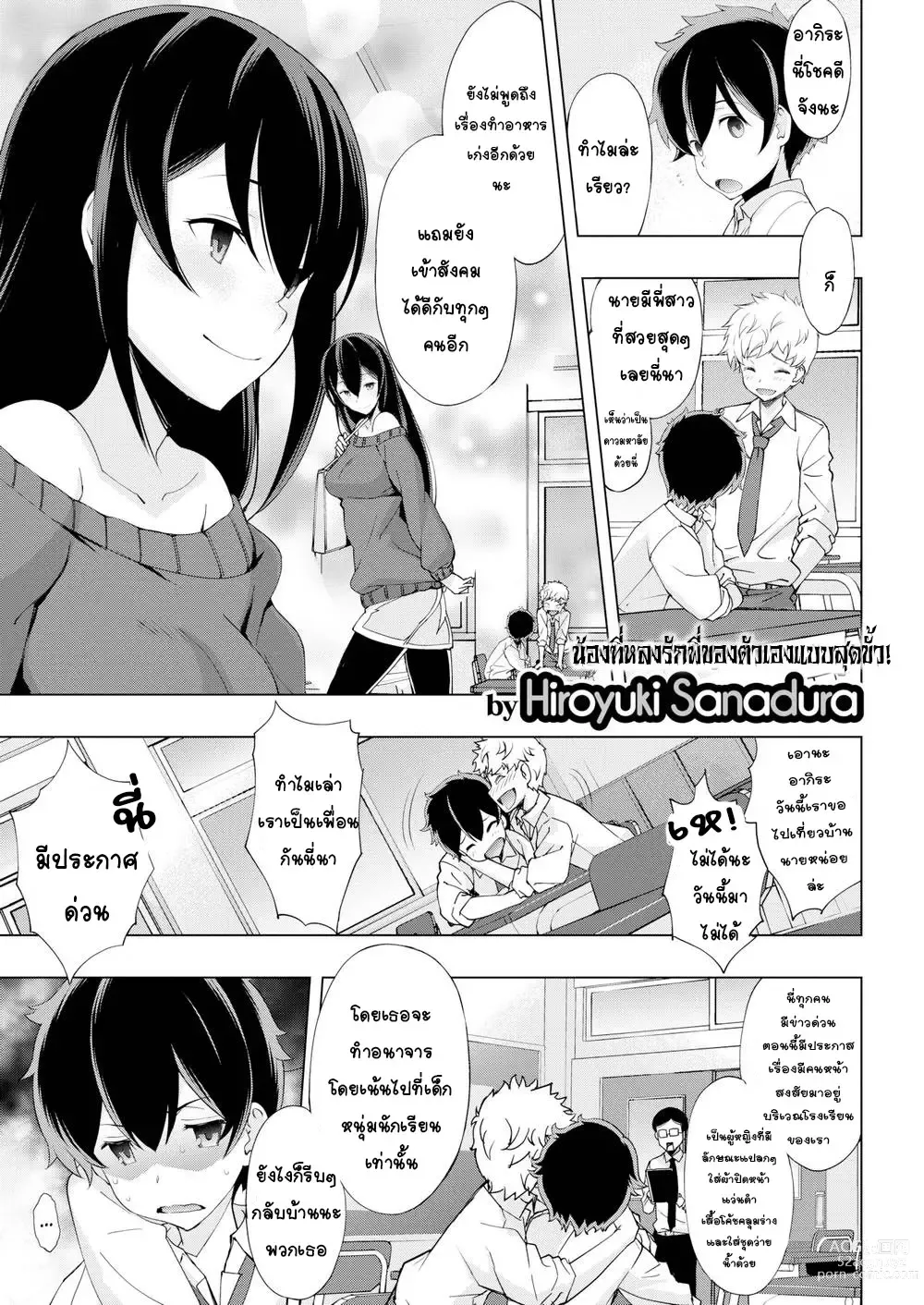 Page 1 of manga Sis x Me