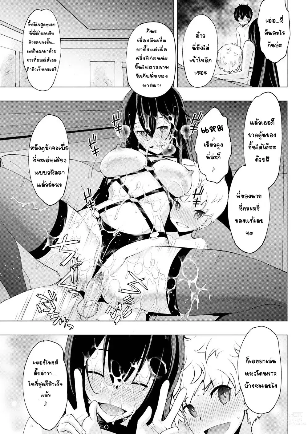 Page 15 of manga Sis x Me