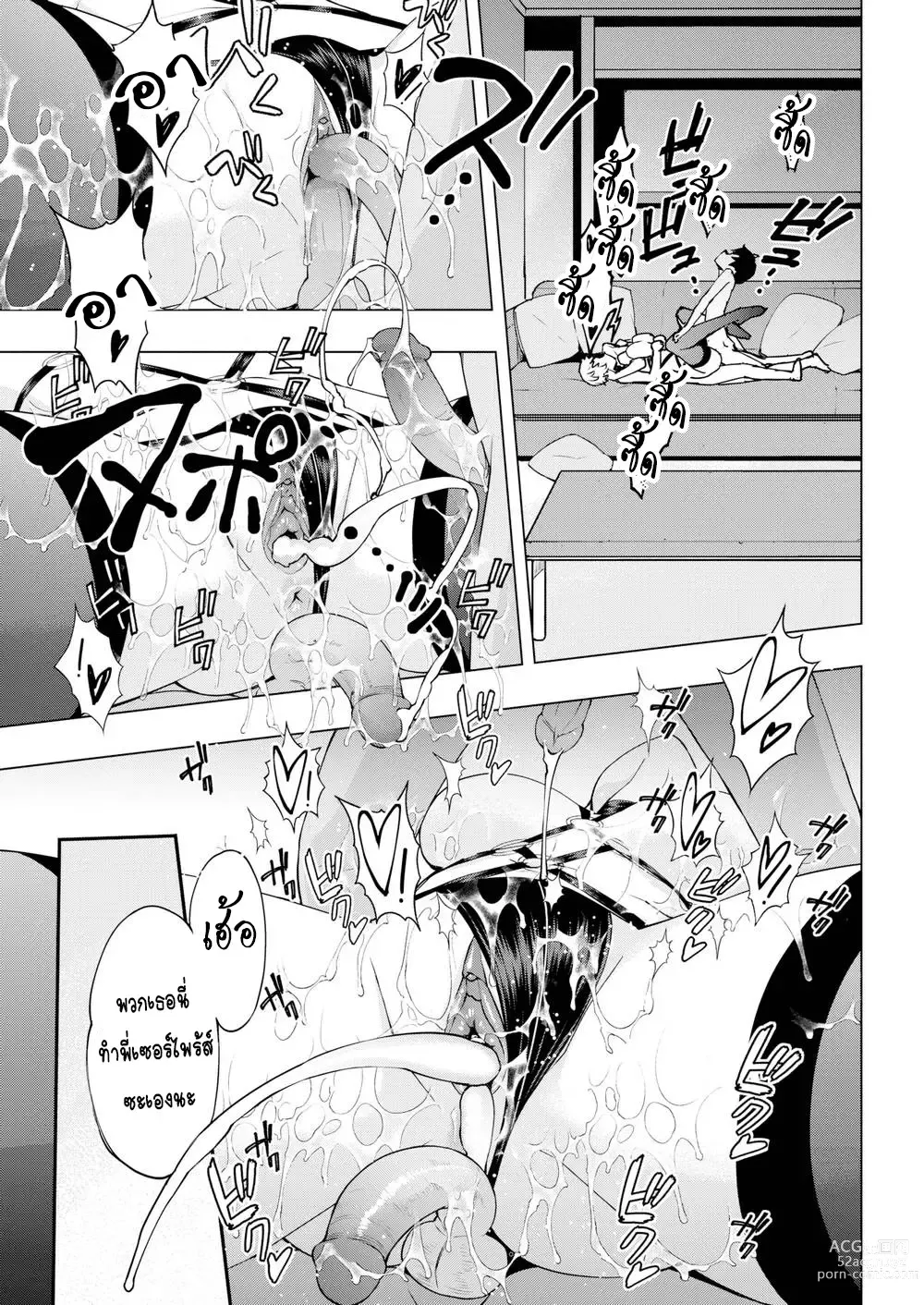Page 21 of manga Sis x Me