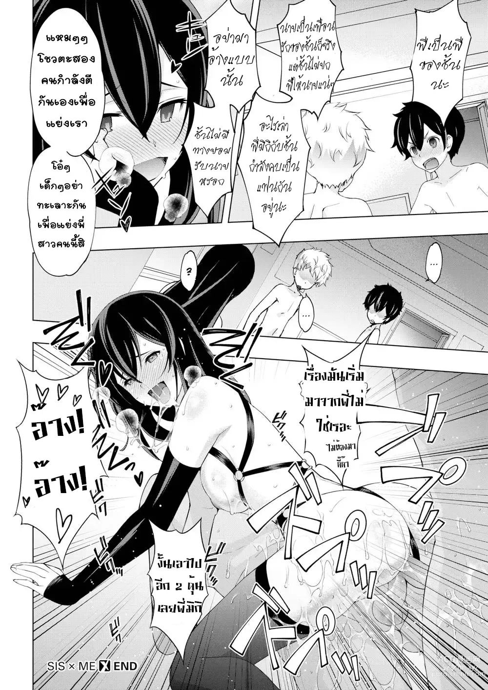 Page 22 of manga Sis x Me