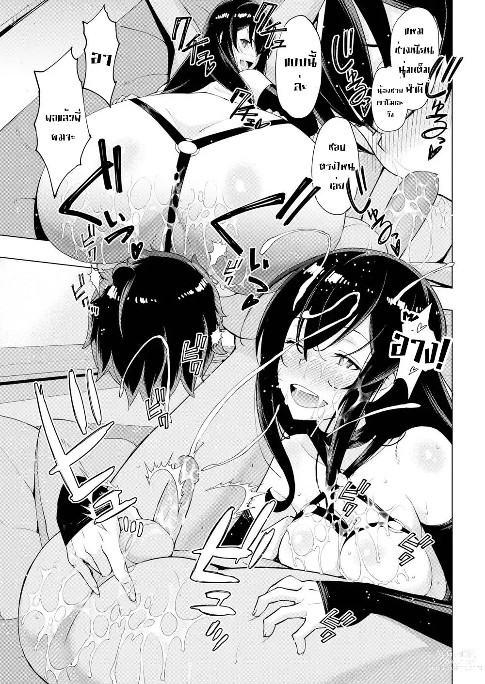 Page 5 of manga Sis x Me