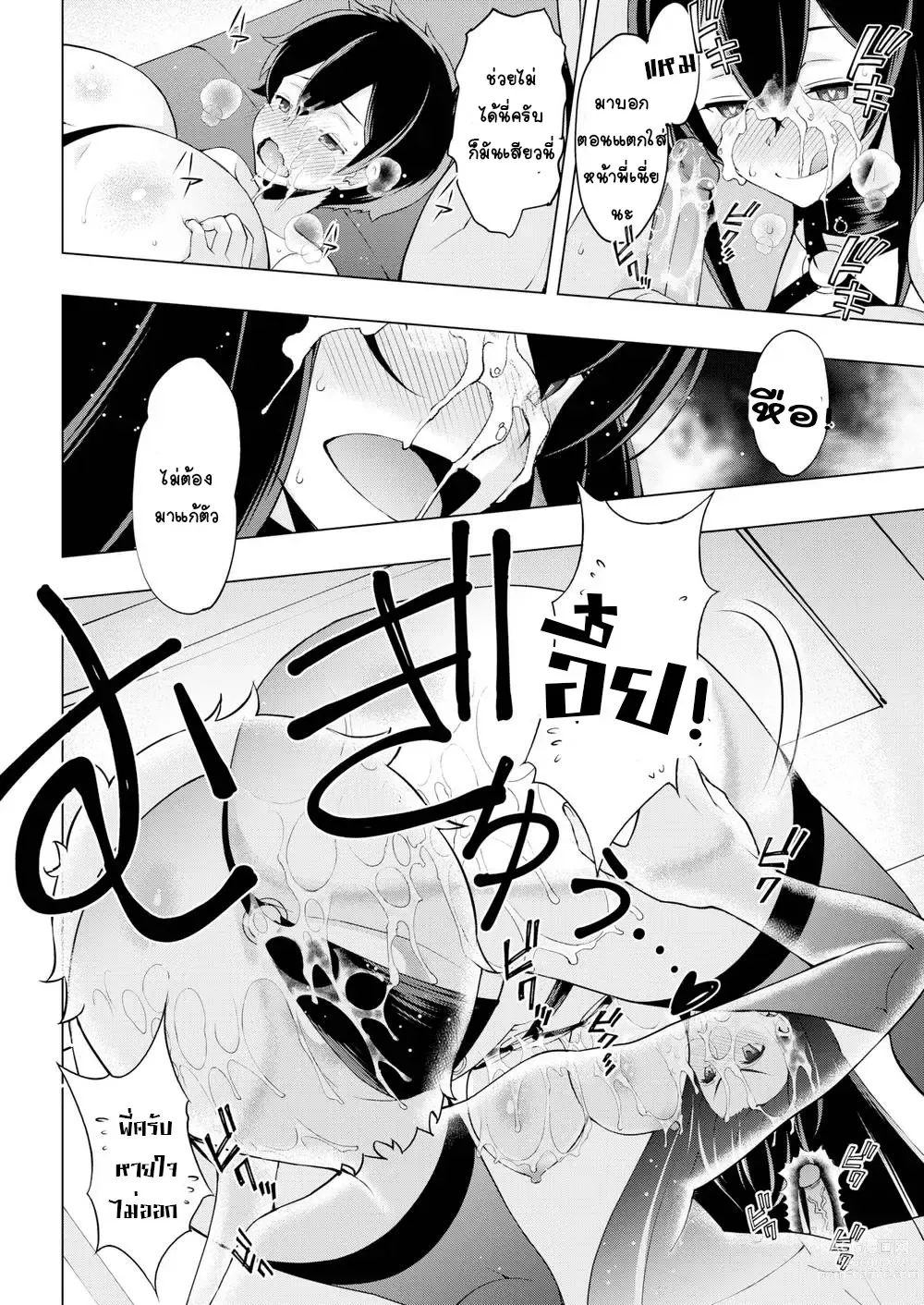 Page 6 of manga Sis x Me