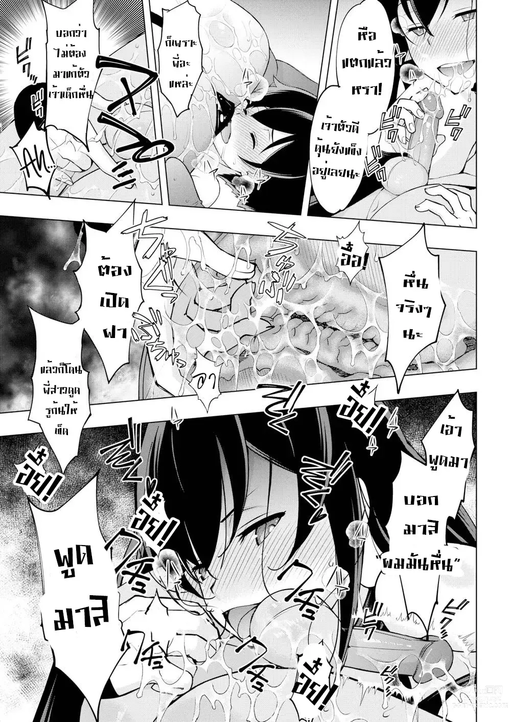 Page 7 of manga Sis x Me