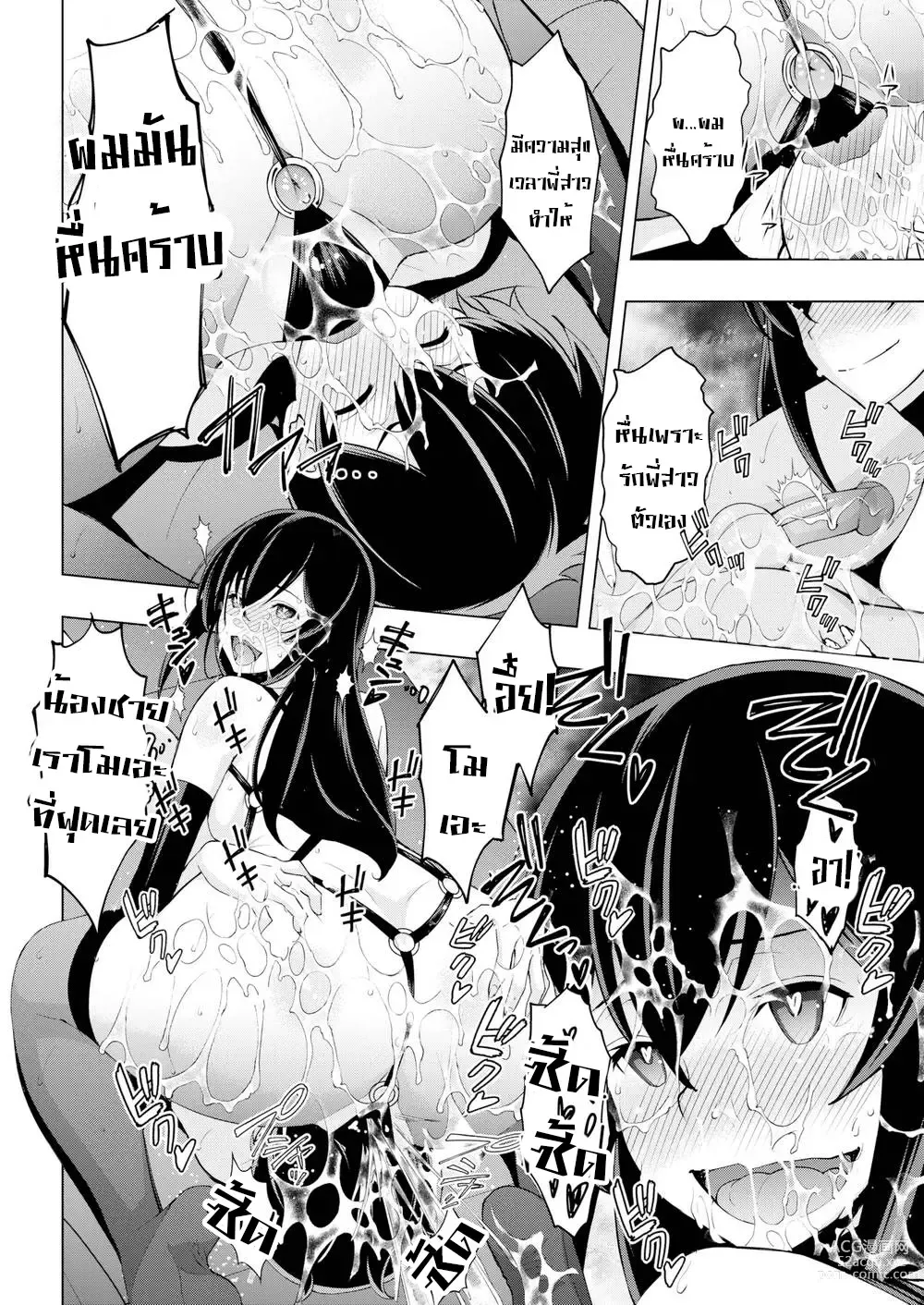 Page 8 of manga Sis x Me