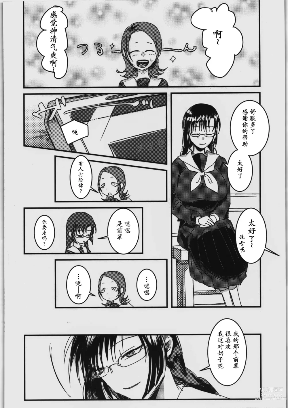Page 12 of doujinshi Riyuu no Nai Asobi
